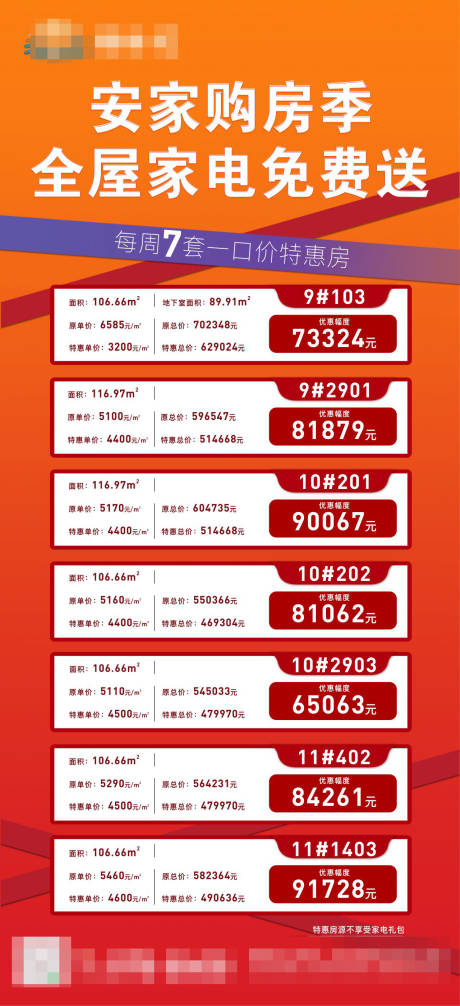 源文件下載【享設計】搜索編號：16820007192021109【地產特價房海報】