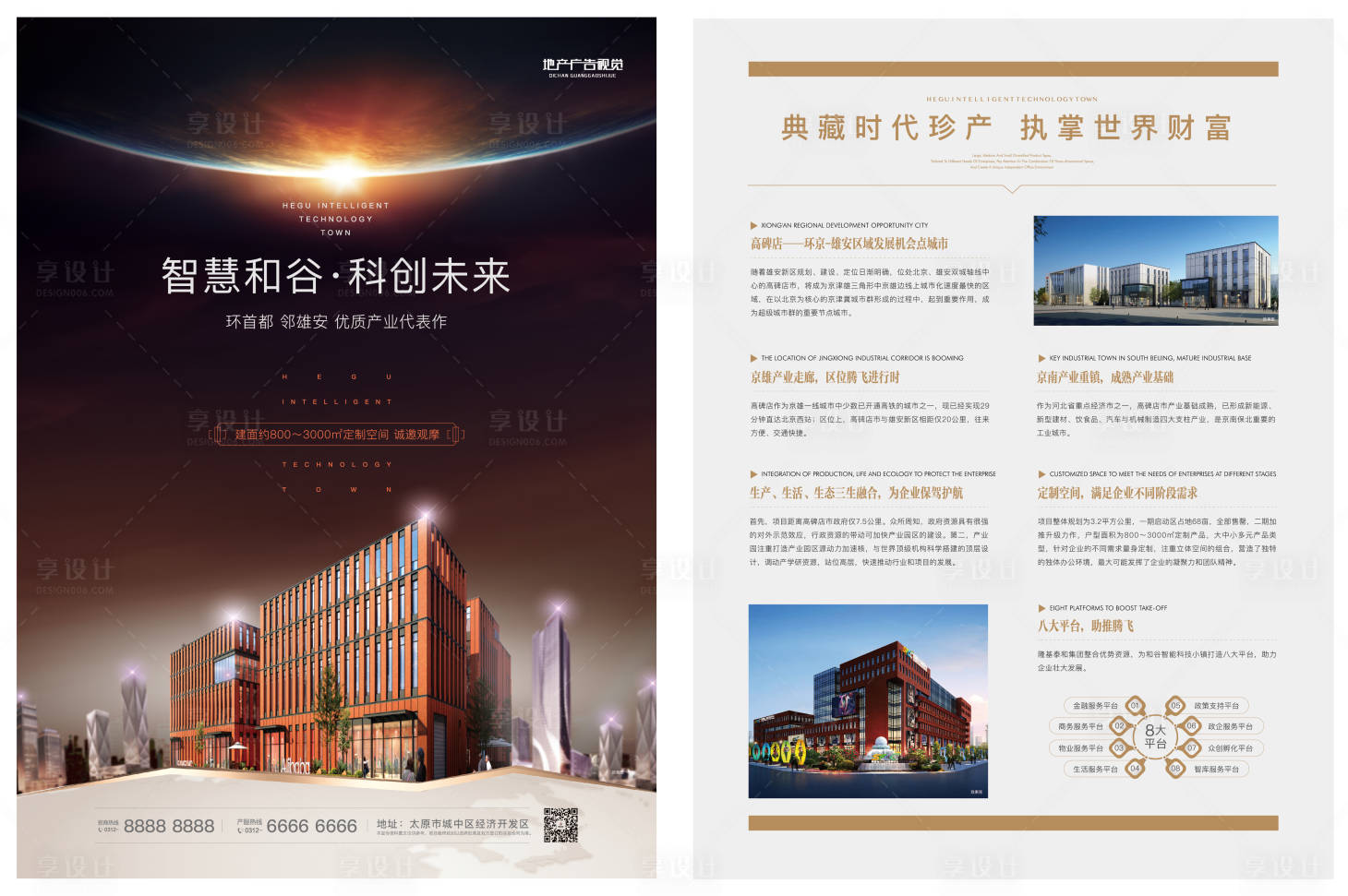 源文件下載【享設(shè)計】搜索編號：62790007381002310【DM單頁】
