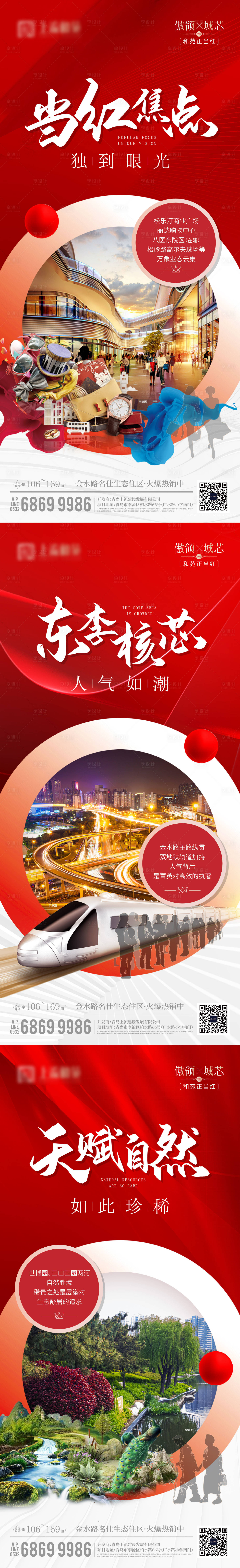 源文件下载【房地产热销刷屏】编号：93470007275703562
