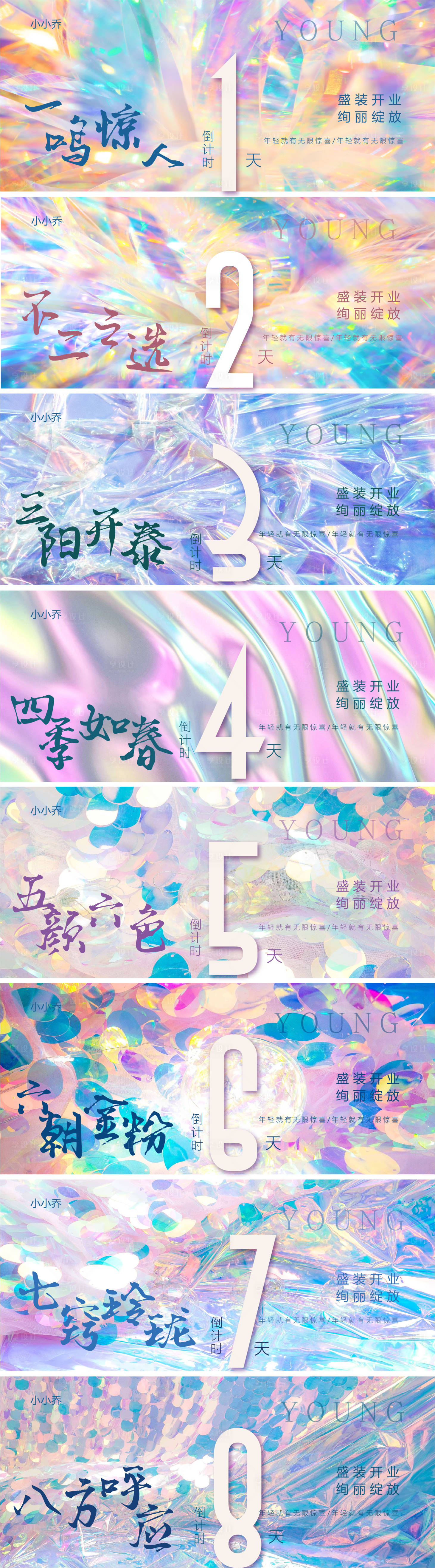 源文件下載【享設計】搜索編號：73980007236153431【地產璀璨開放倒計時海報】