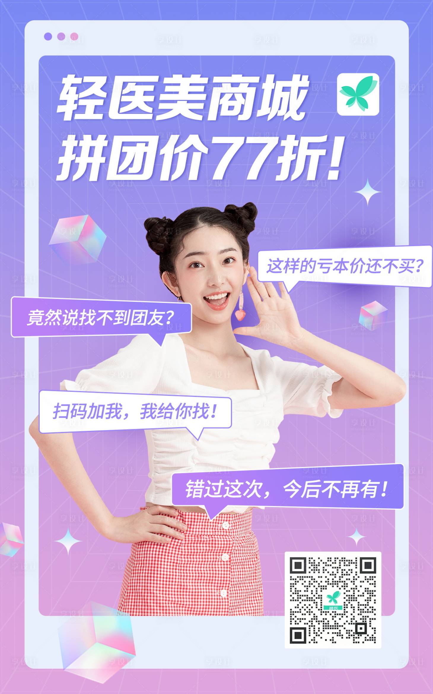 源文件下載【享設計】搜索編號：33300007376429213【醫美團購促銷海報】