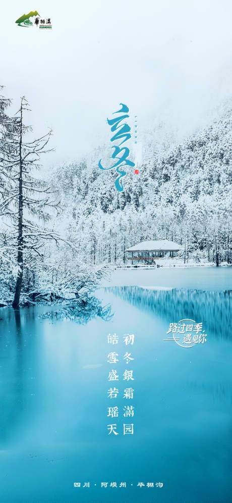 源文件下载【享设计】搜索编号：25440007064376975【立冬节气海报】