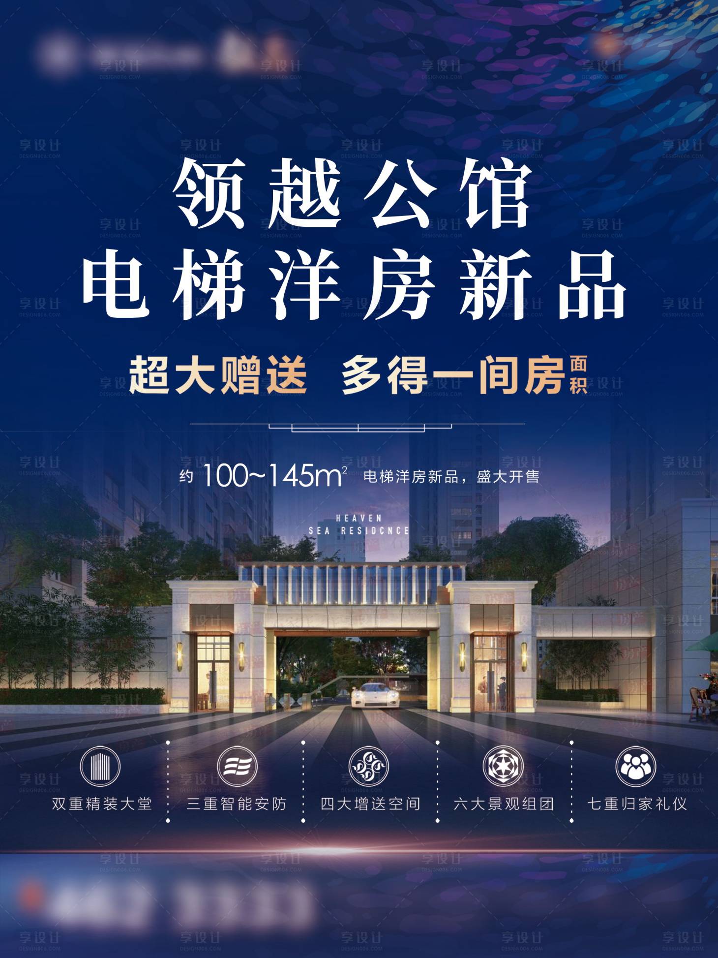 源文件下载【地产新品海报】编号：96540007169717694