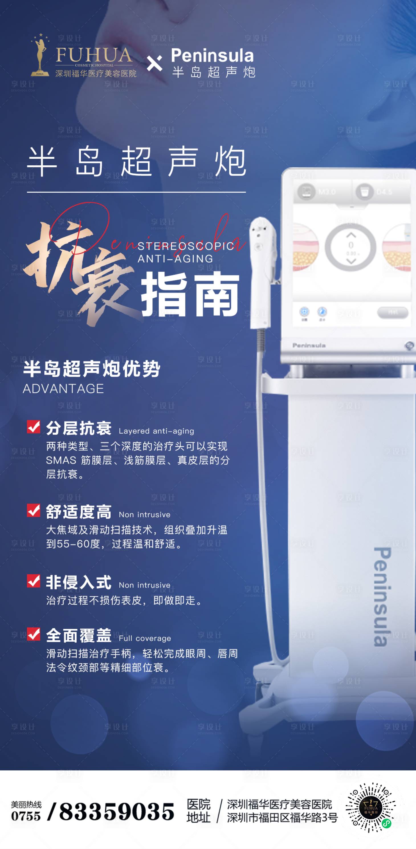 源文件下載【享設計】搜索編號：85310007144695044【超聲炮海報】