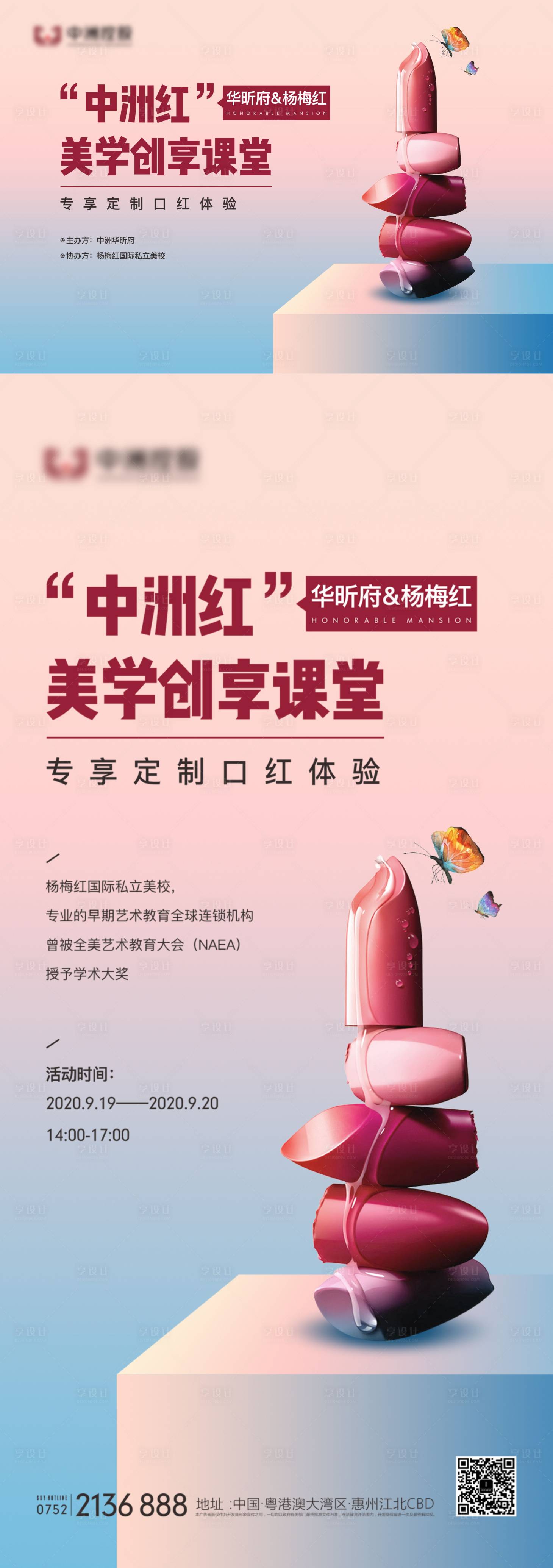 源文件下载【口红DIY海报】编号：17400007375717788