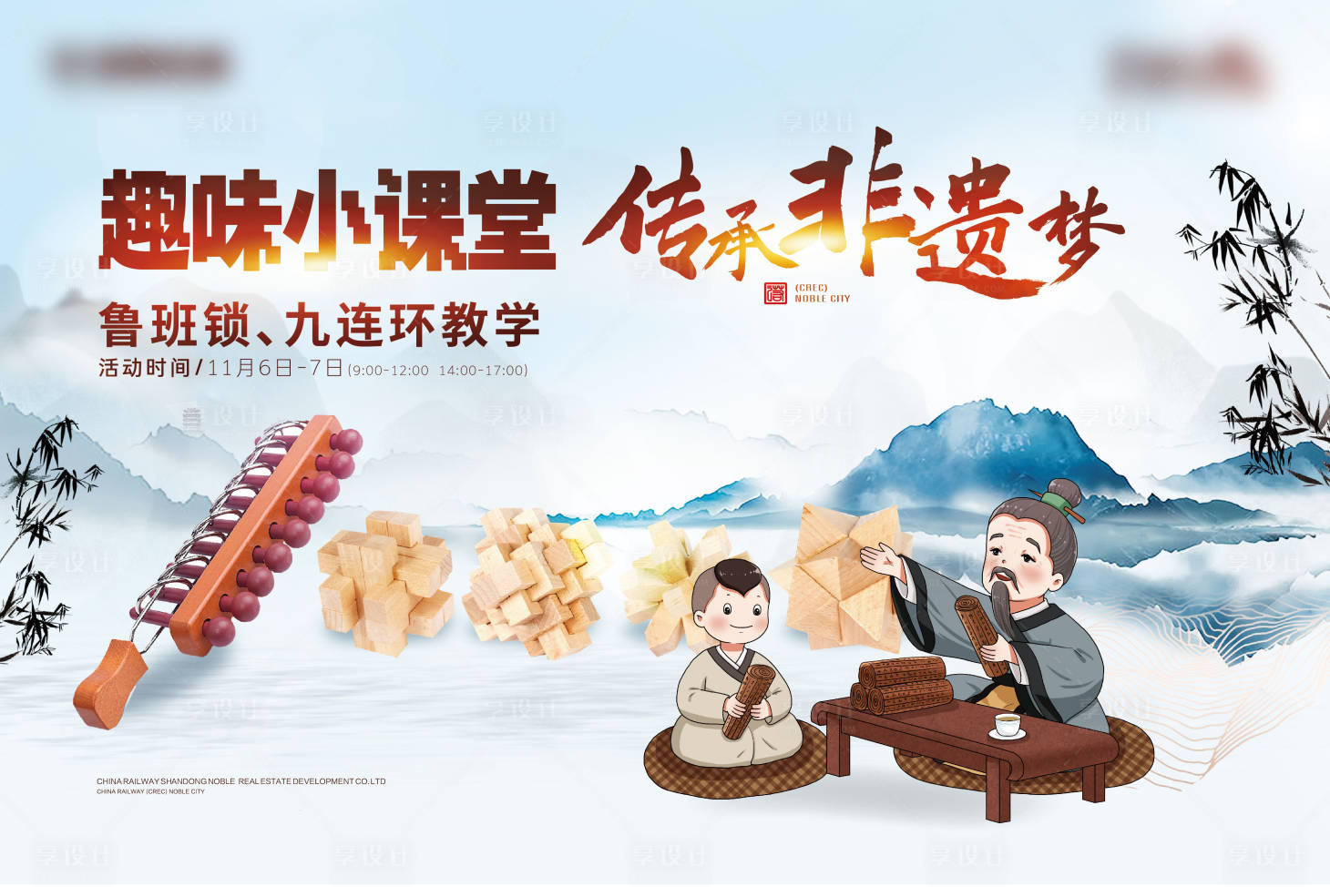 源文件下载【享设计】搜索编号：76940007105424434【智慧课堂鲁班锁九连环背景板】