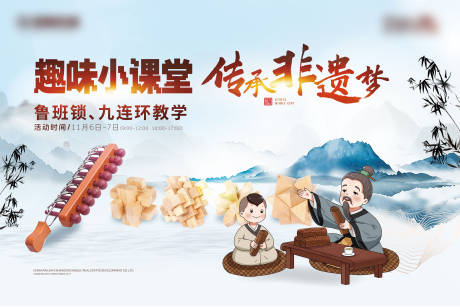 智慧课堂鲁班锁九连环背景板