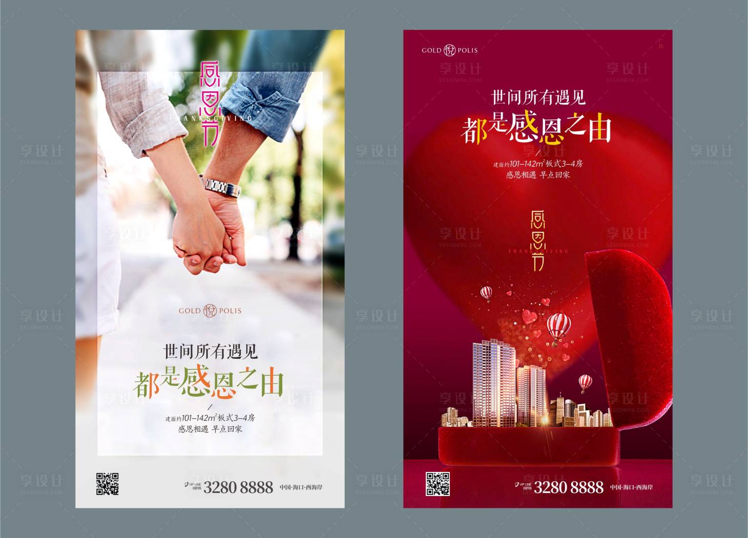 源文件下载【享设计】搜索编号：77210007212029217【地产感恩节系列海报】