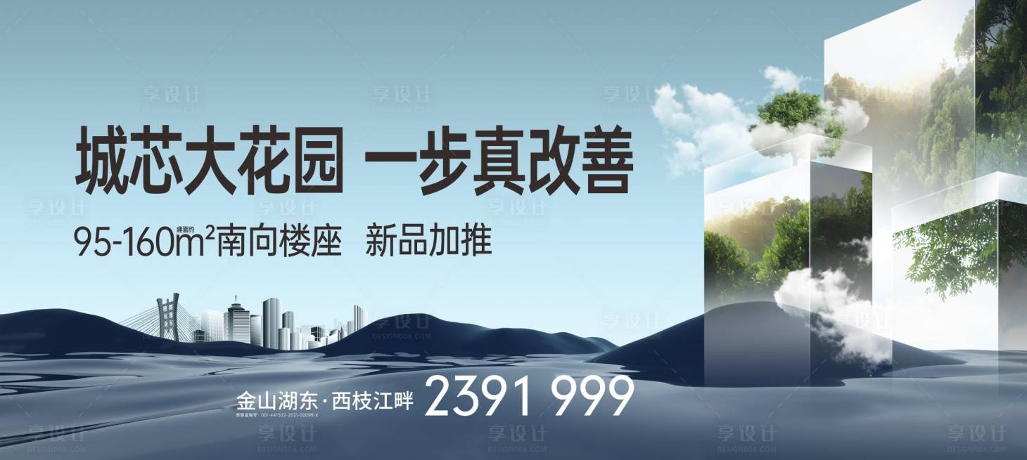 源文件下載【享設計】搜索編號：55960007202446865【地產戶外廣告展板】