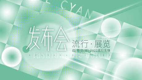 源文件下載【享設計】搜索編號：44950007071073750【年會會議發布會活動背景板】