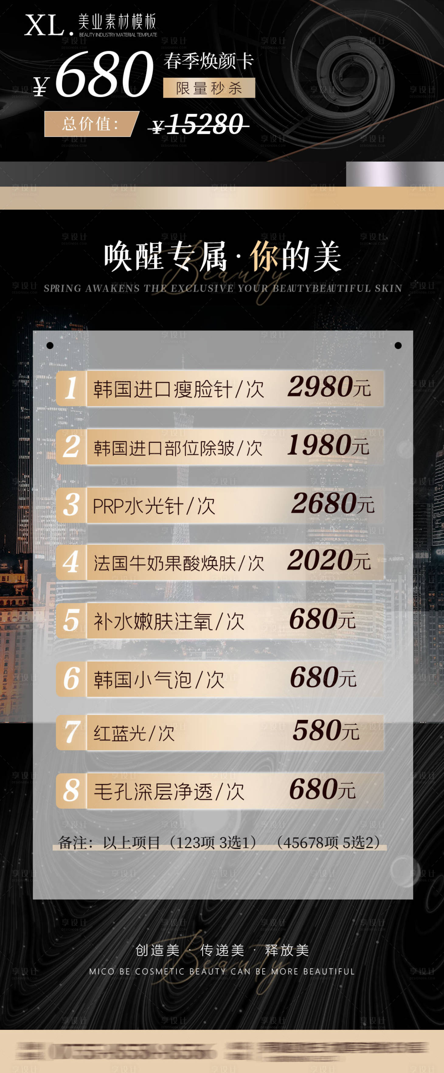 源文件下载【享设计】搜索编号：15120007191565027【医美活动卡项海报简约黑金海报】