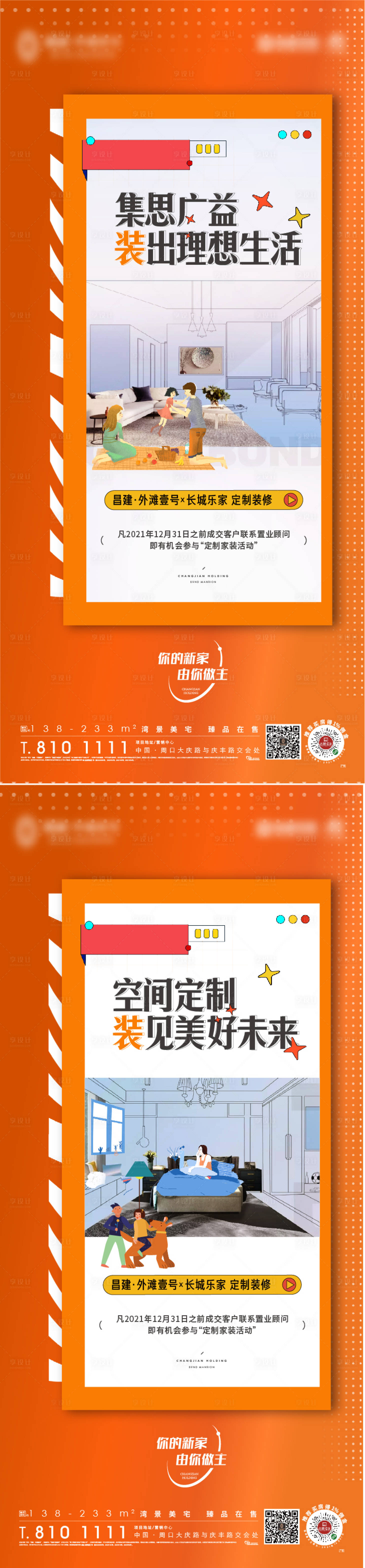 源文件下载【地产大户型系列海报】编号：15310007238416936
