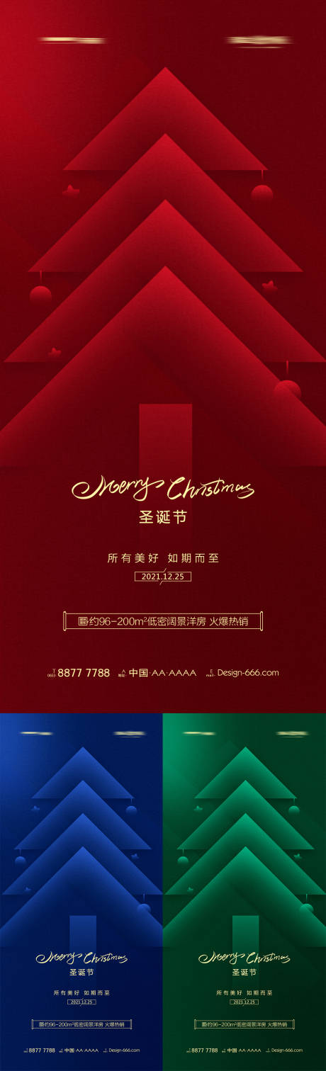 源文件下載【享設計】搜索編號：85560007441773532【地產圣誕節創意系列海報】