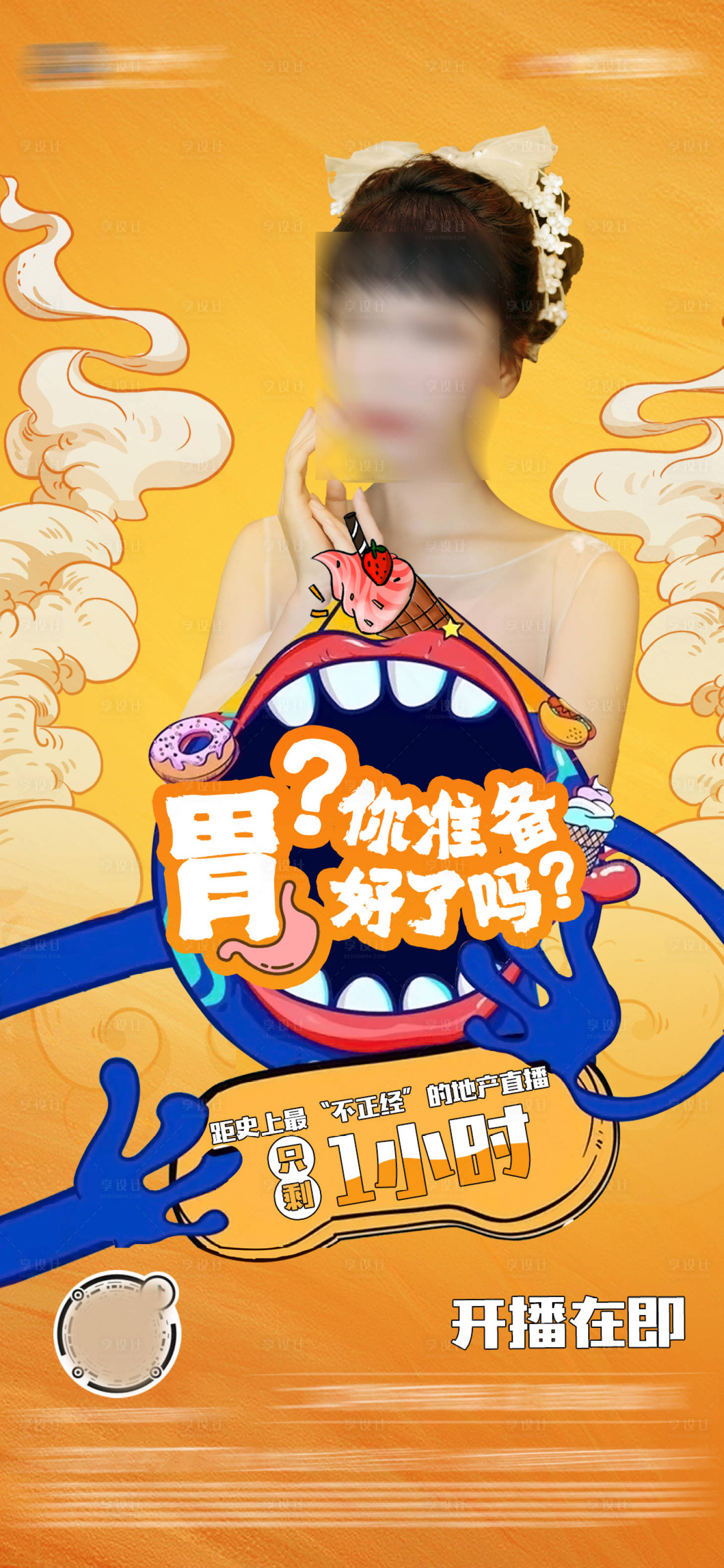 源文件下载【吃货直播海报】编号：92690006656578901