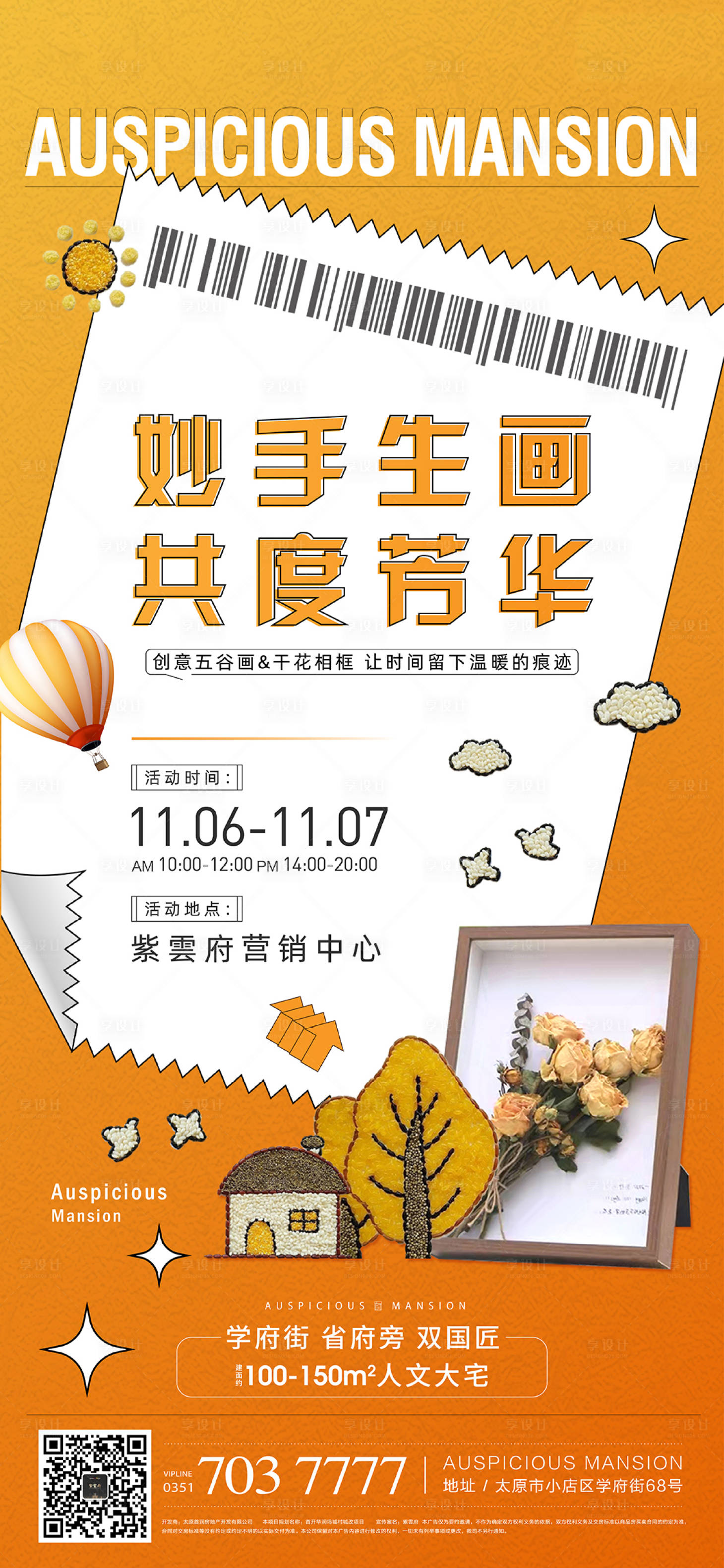 源文件下载【地产五谷画干花相框DIY周末暖场海报】编号：42070007154822259