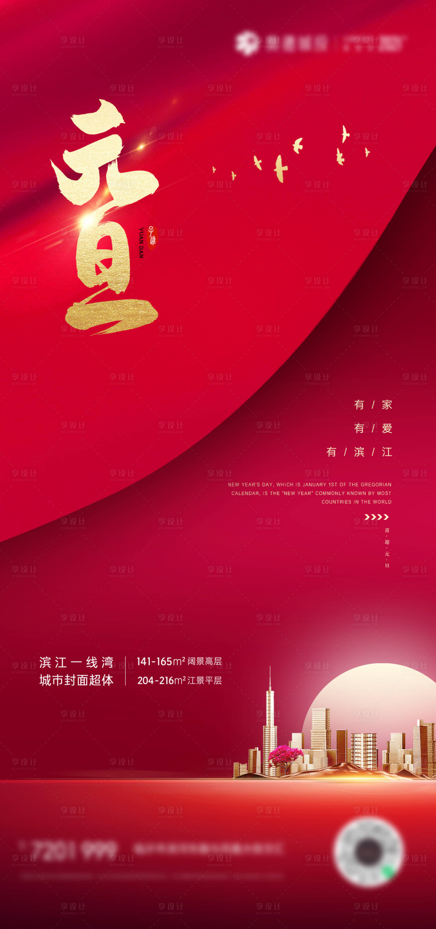 源文件下载【享设计】搜索编号：81810007336085819【元旦新年海报】