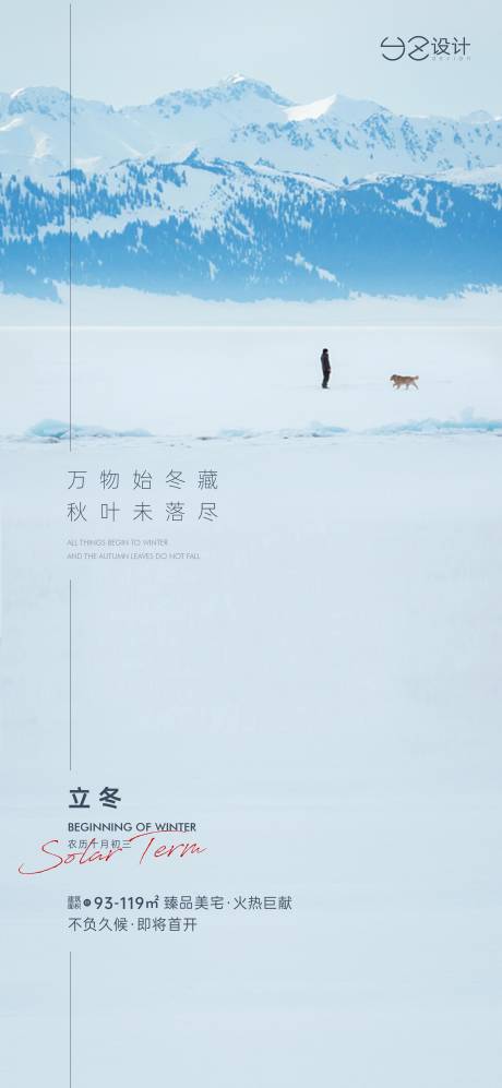 源文件下載【地產立冬】編號：53870007110026507