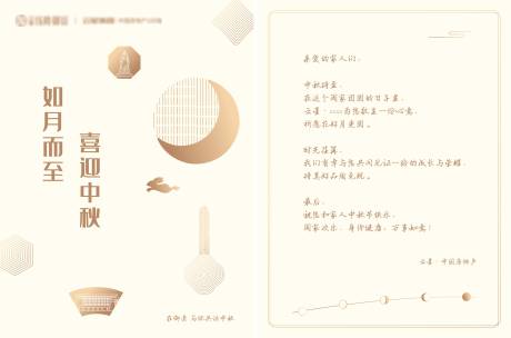 源文件下載【地產中秋月餅禮盒卡片賀卡】編號：77550007249406051