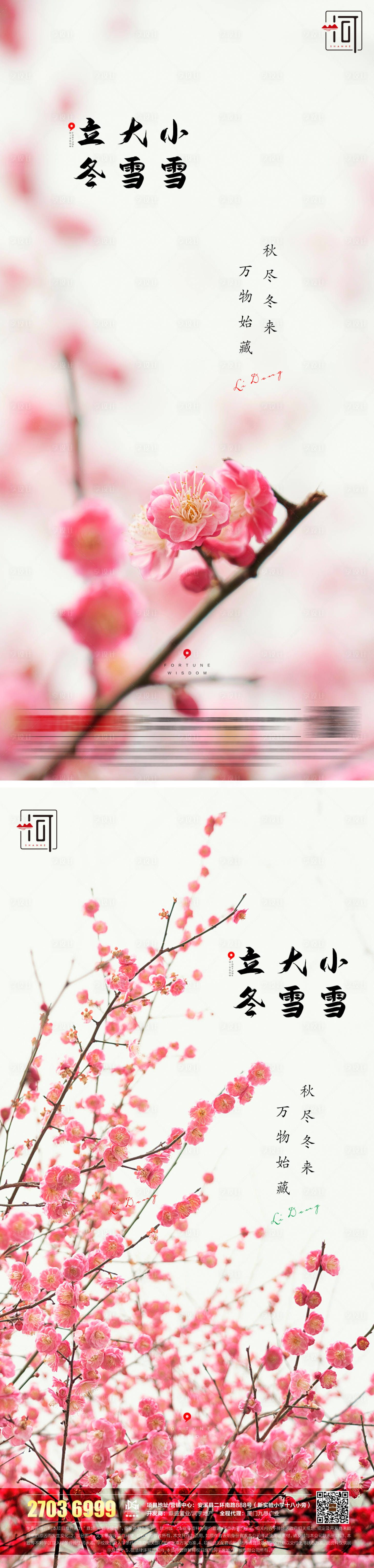 源文件下載【享設(shè)計(jì)】搜索編號(hào)：10210007311126160【立冬小雪大雪二十四節(jié)氣海報(bào)】