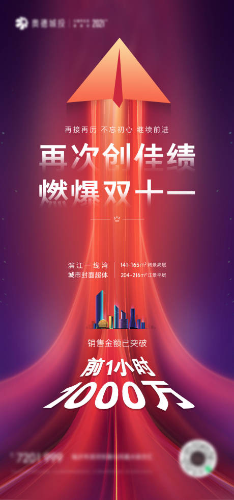 源文件下载【享设计】搜索编号：90240007176746437【双十一促销海报】