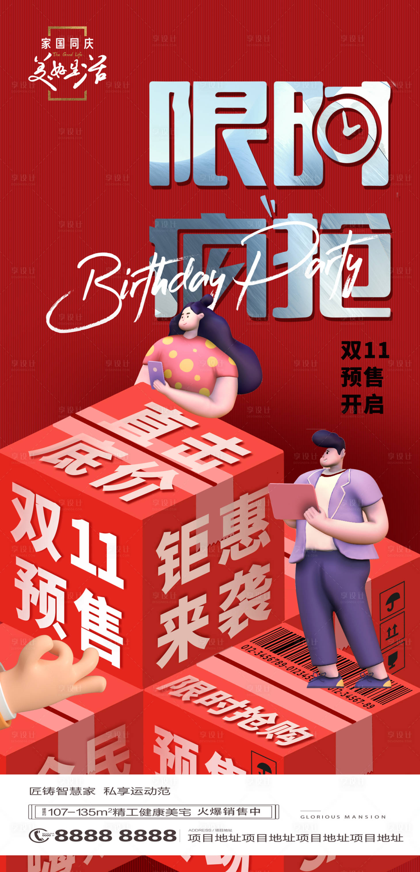 源文件下載【享設計】搜索編號：66460007179541966【雙11】
