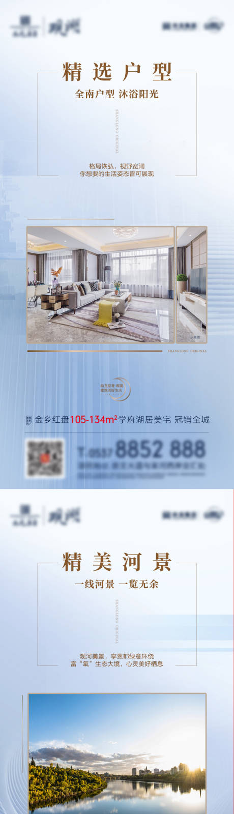 源文件下載【湖居洋房社區價值點系列海報】編號：37390007378258827