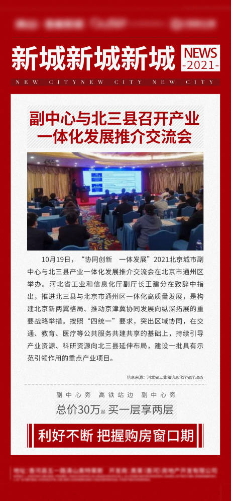 源文件下載【公寓地產新聞海報】編號：29900007081713872