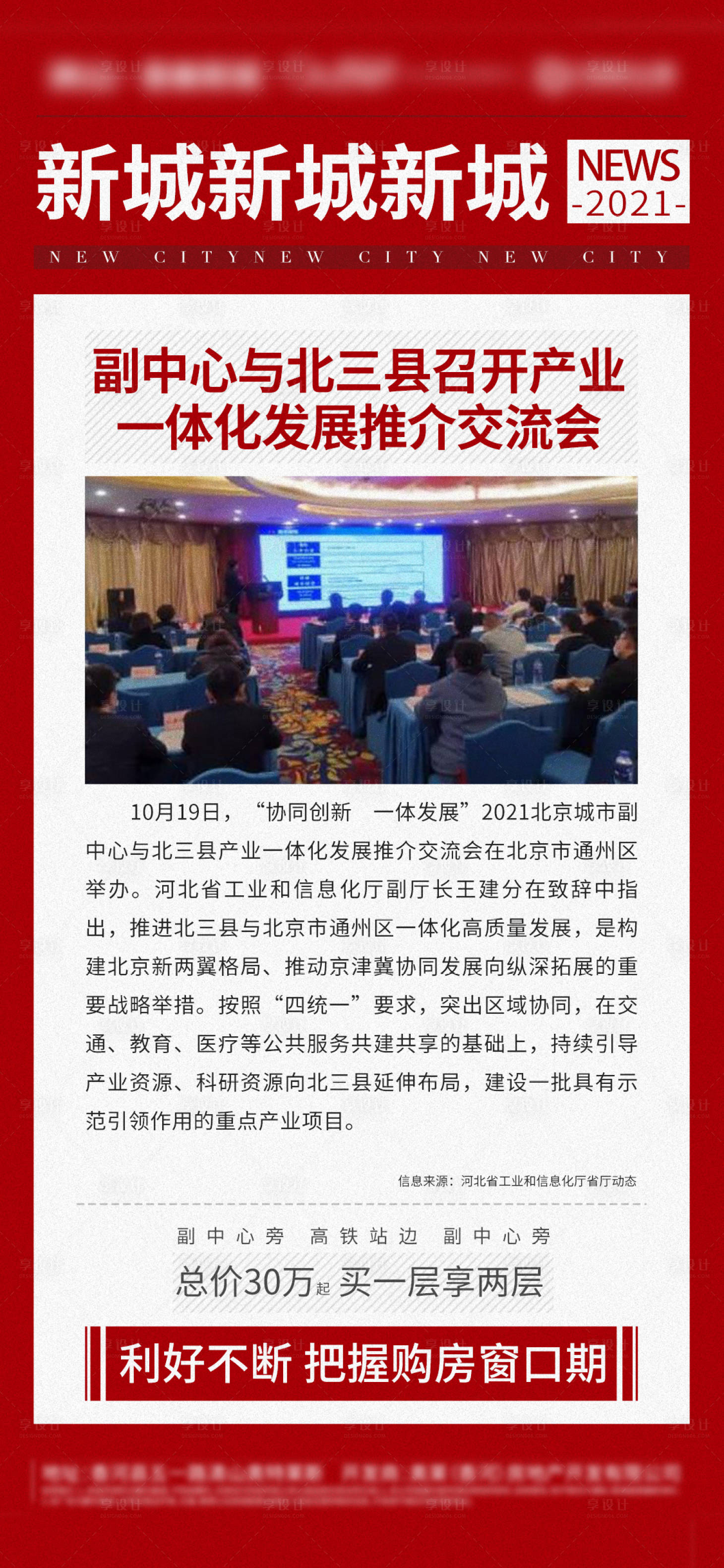 源文件下載【公寓地產新聞海報】編號：29900007081713872