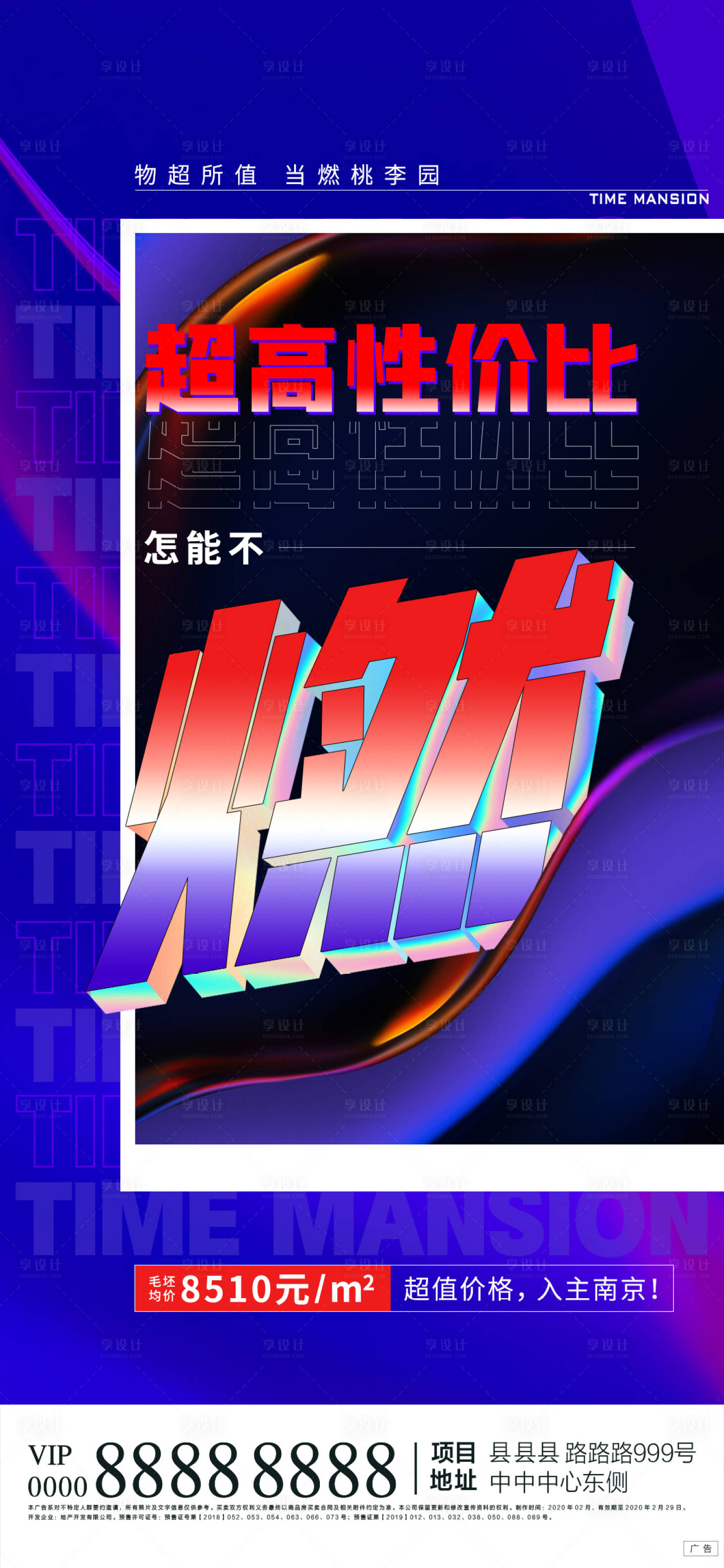 源文件下載【享設計】搜索編號：42980007381092928【地產(chǎn)價值點海報】