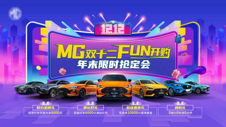源文件下载【双十二汽车海报】编号：90620007377451271