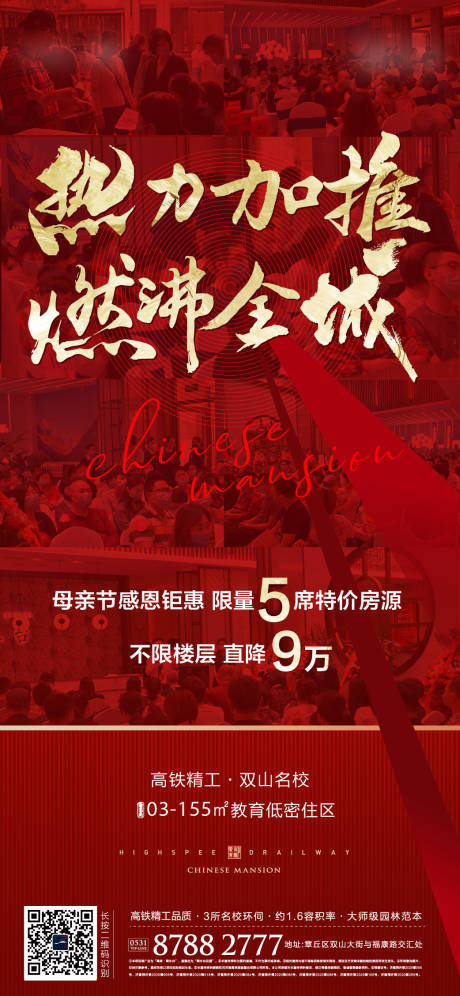 源文件下載【地產熱銷加推海報】編號：46540007157203061