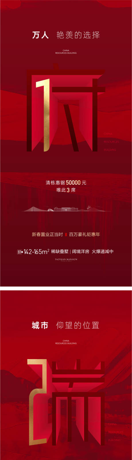 源文件下載【地產府系新中式紅色倒計時海報】編號：71790007101157965