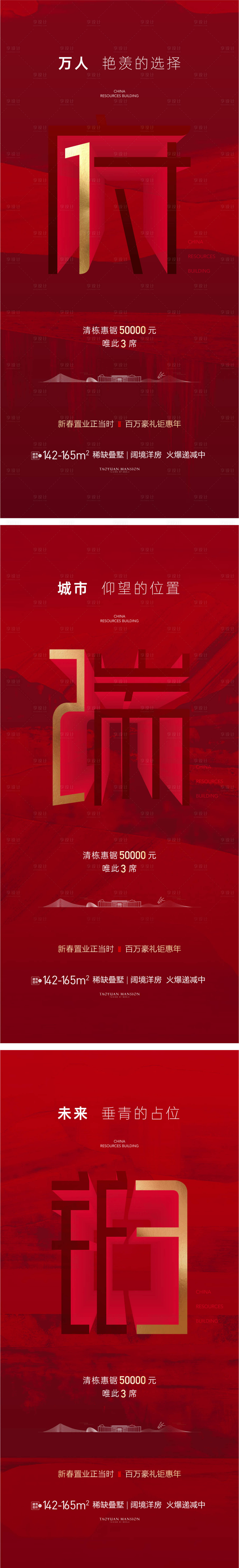 源文件下載【享設(shè)計】搜索編號：71790007101157965【地產(chǎn)府系新中式紅色倒計時海報】