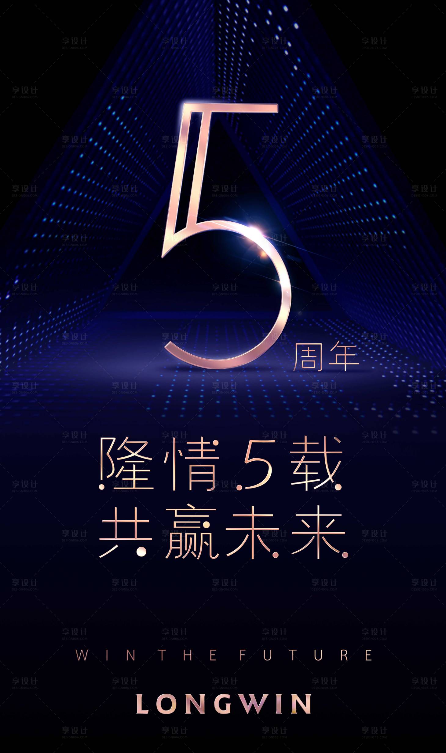 源文件下載【享設計】搜索編號：99120007399698089【周年慶海報】