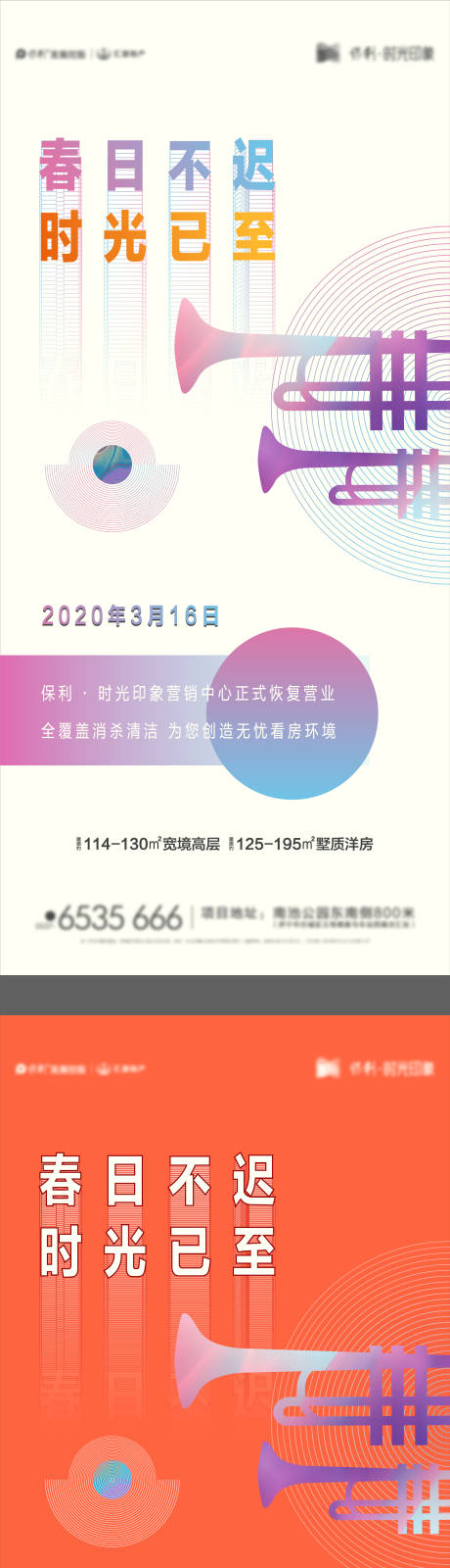 源文件下載【地產復工通知刷屏海報】編號：92050007305489902