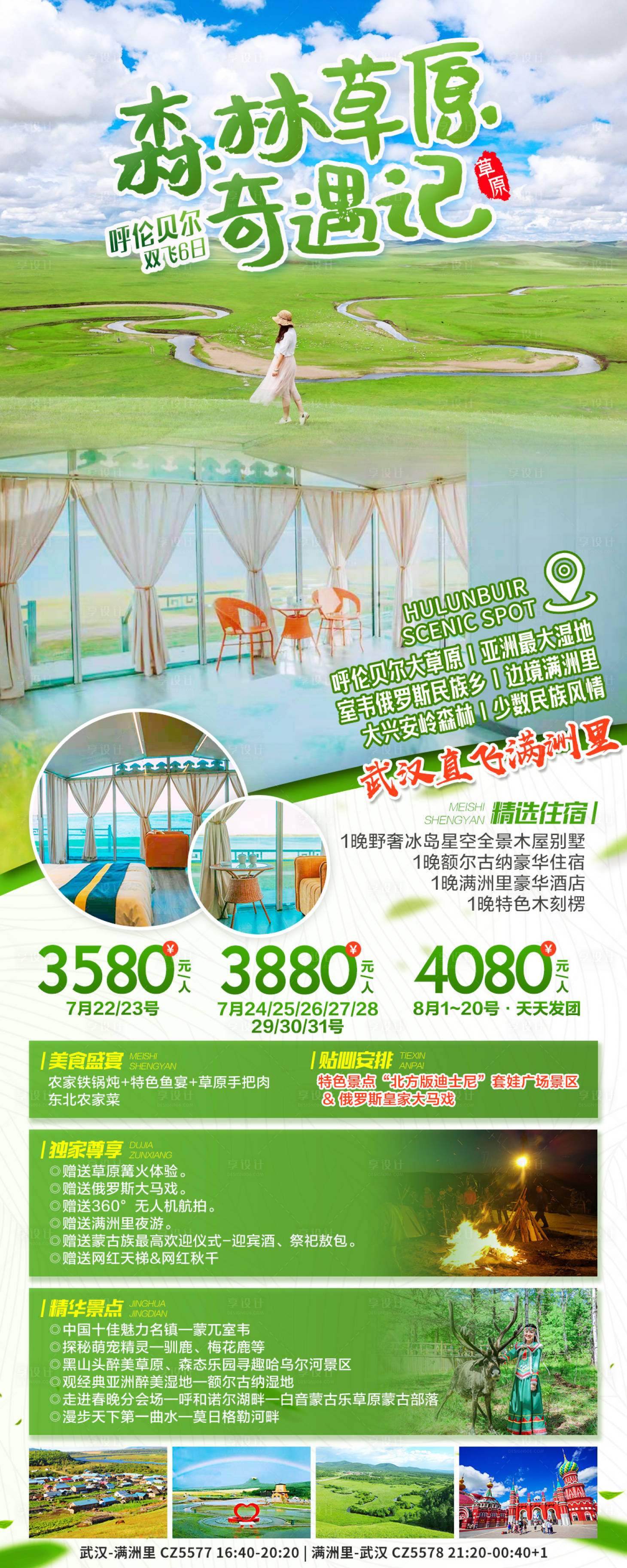 源文件下载【呼伦贝尔森林草原 】编号：15940007108267355