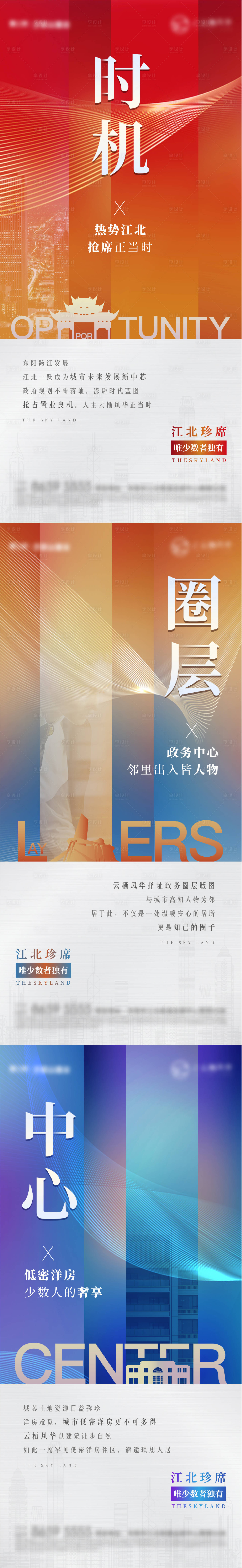 源文件下載【享設(shè)計(jì)】搜索編號(hào)：16270007362446083【地產(chǎn)系列價(jià)值貼片】