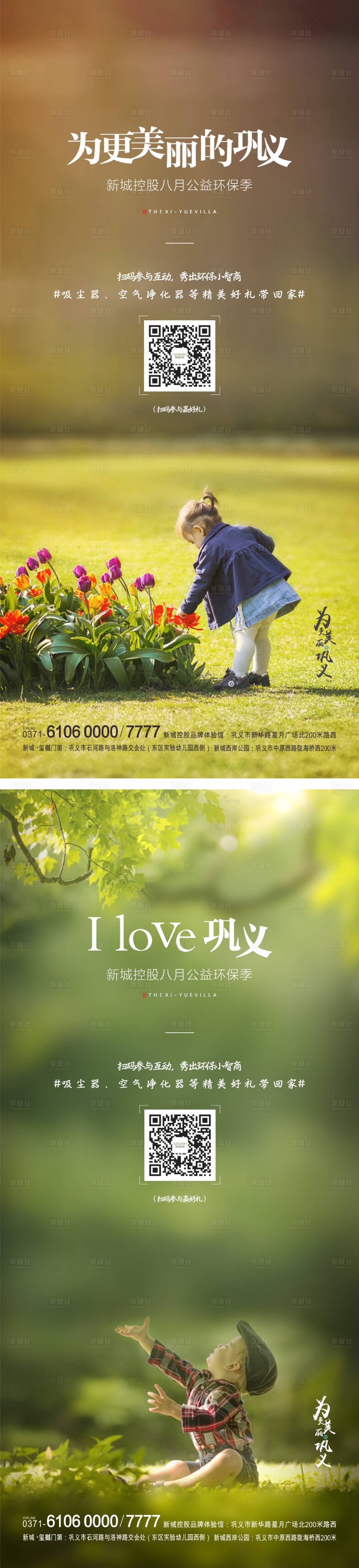 源文件下载【享设计】搜索编号：99420007415639364【价值公益】
