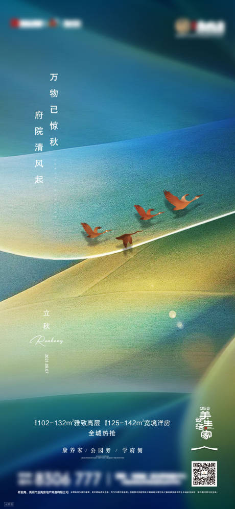 源文件下载【立秋节气移动端海报】编号：74530007081144877