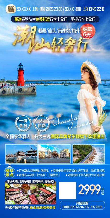源文件下载【潮汕旅游 】编号：95060007444243627