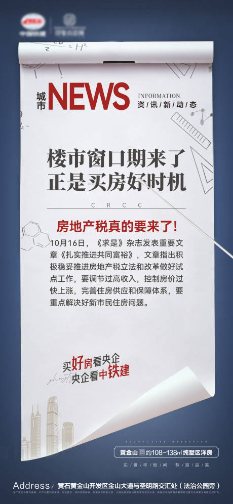 源文件下載【享設計】搜索編號：39530007283149334【地產資訊政策品牌海報】