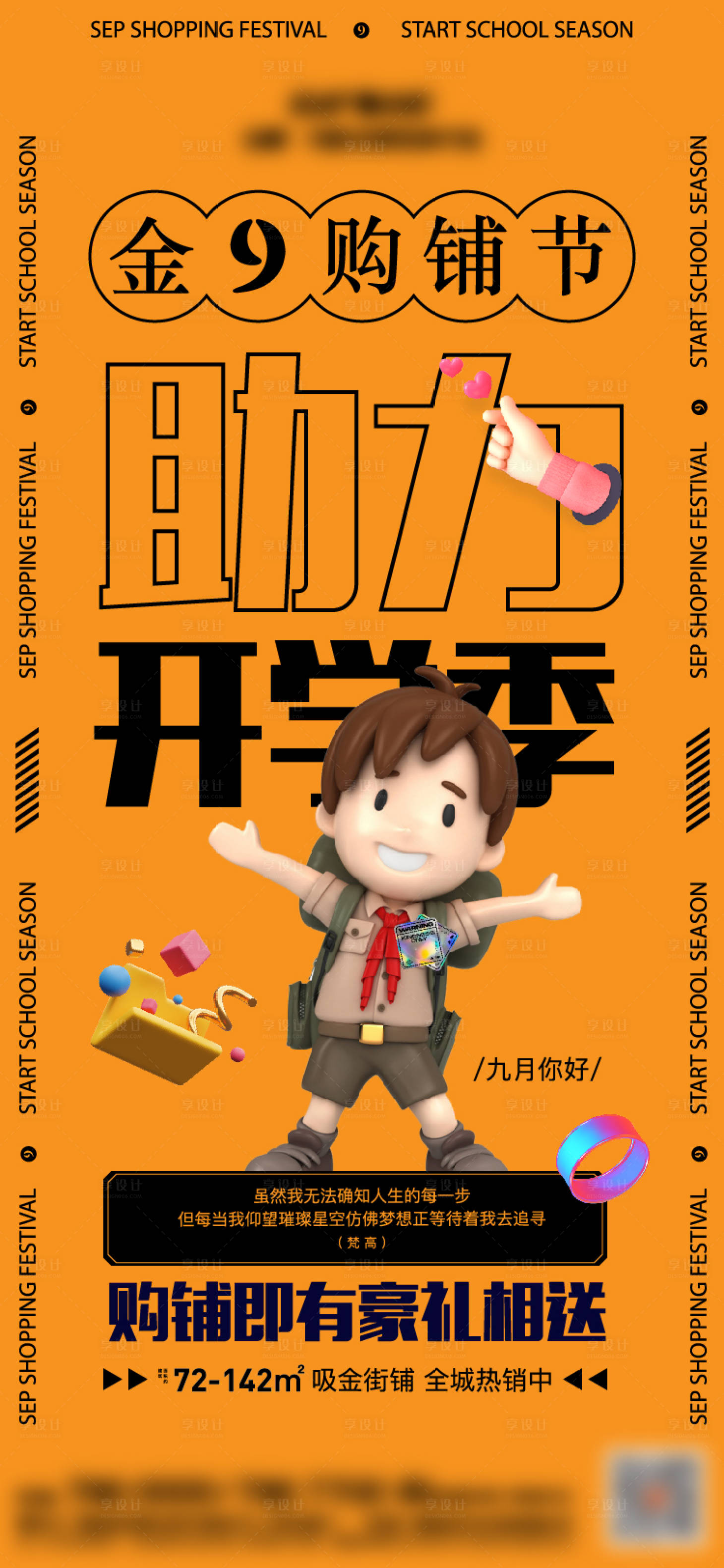 源文件下载【开学季特惠海报】编号：19520007402424120