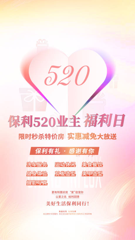 源文件下載【享設(shè)計(jì)】搜索編號(hào)：31360007093581279【粉色漸變地產(chǎn) 福利日活動(dòng)單圖】