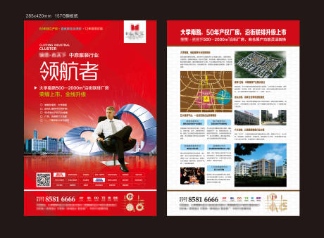 源文件下载【产业园单页】编号：85060007156415808