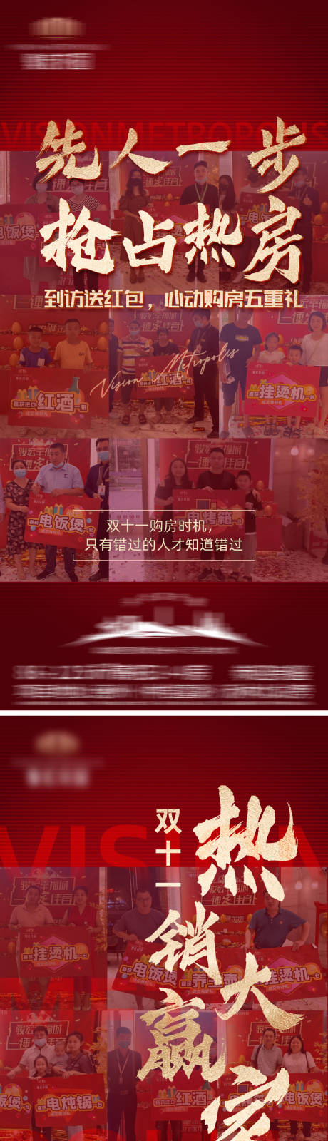 源文件下载【享设计】搜索编号：63150007158519854【地产红金人气热销系列海报】