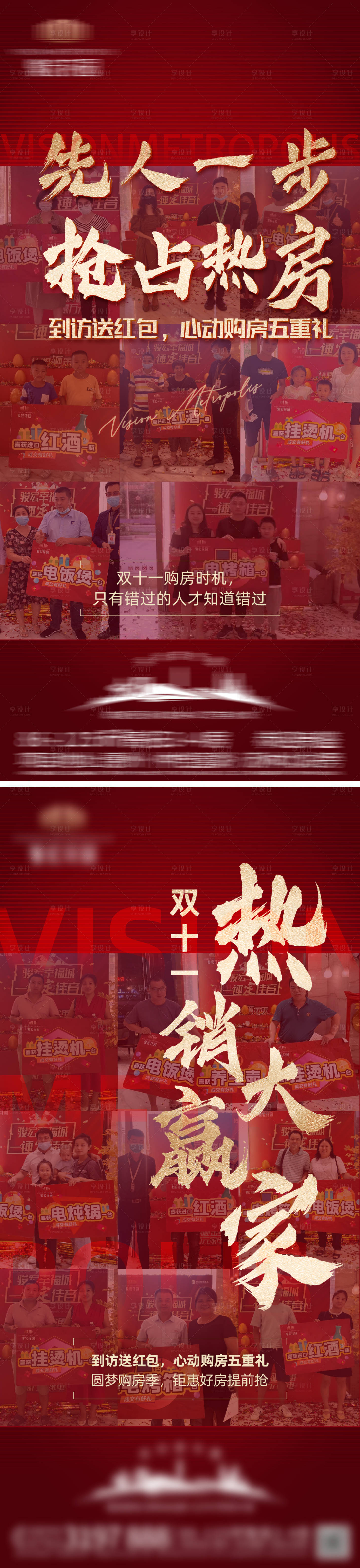 源文件下载【享设计】搜索编号：63150007158519854【地产红金人气热销系列海报】