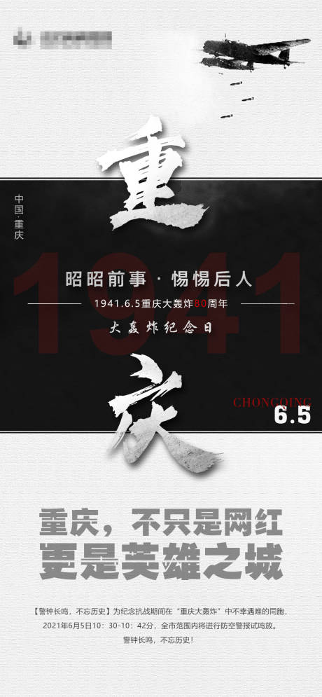 重庆大轰炸惨案海报