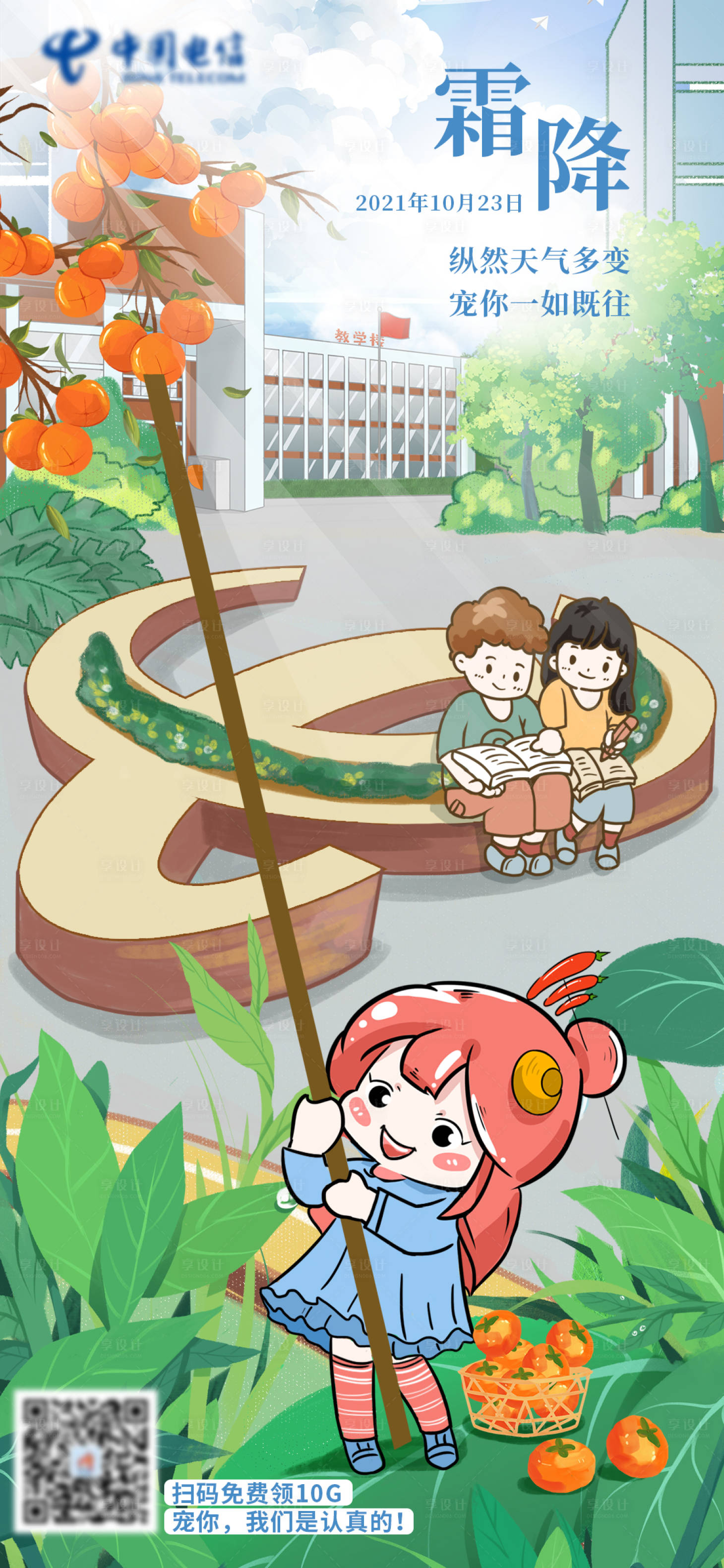 源文件下載【享設(shè)計(jì)】搜索編號(hào)：61550007112854802【霜降節(jié)氣手繪柿子海報(bào)】