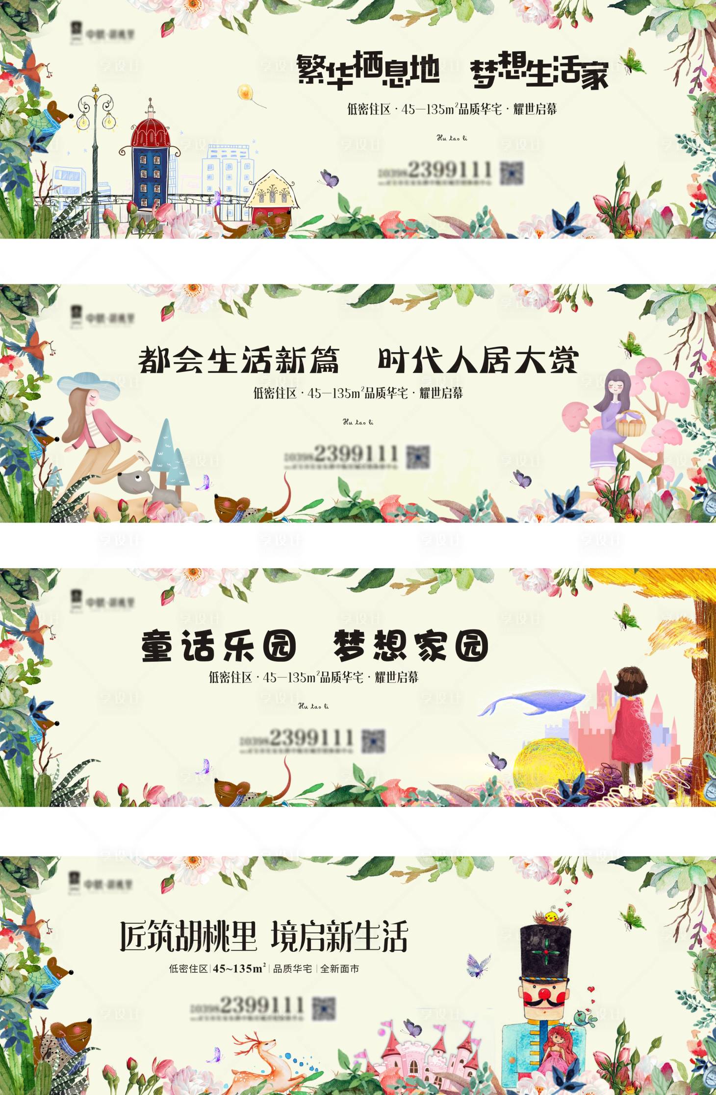源文件下载【房地产都会童话插画海报】编号：47710007336371499
