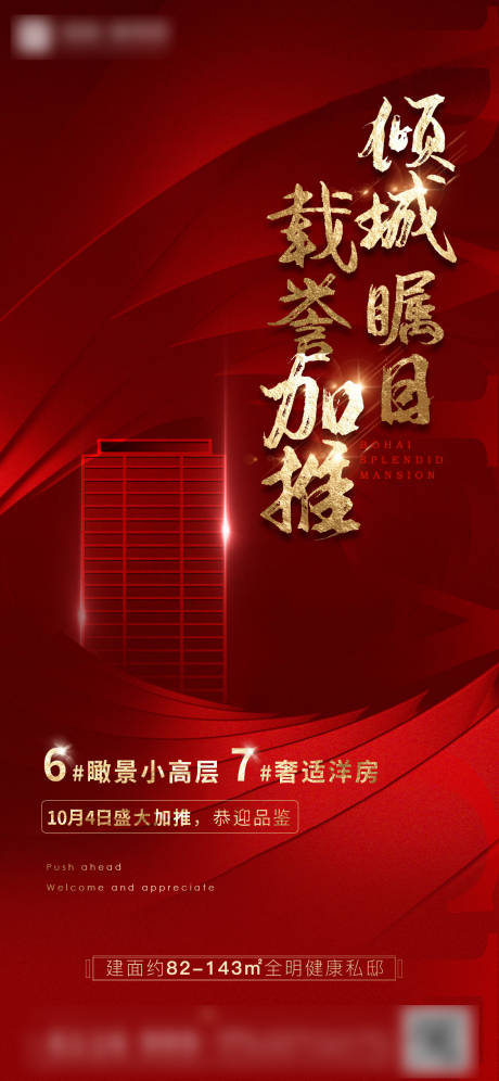 源文件下载【加推海报】编号：55470007283947498